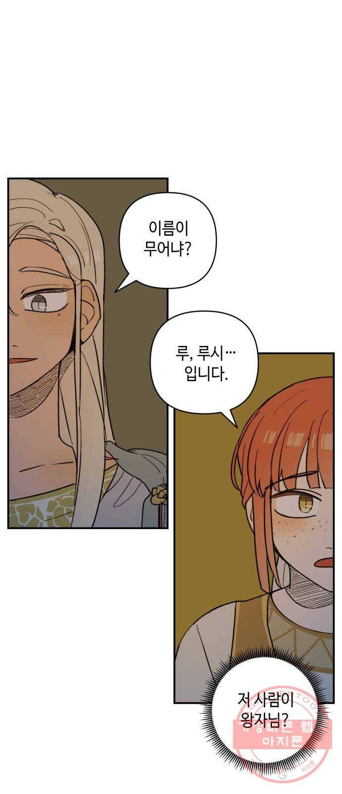 밤을 깨우는 마법 23화 왕자의 시험 1