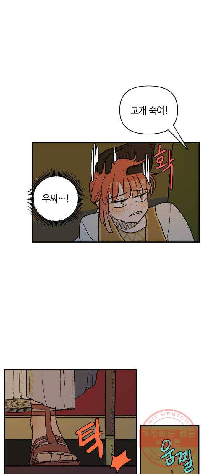 밤을 깨우는 마법 23화 왕자의 시험 2