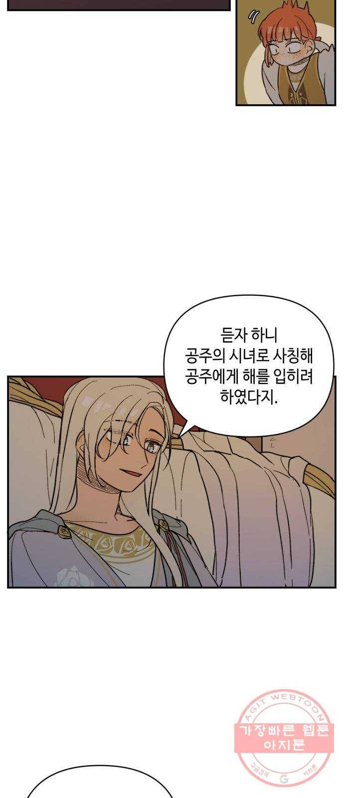 밤을 깨우는 마법 23화 왕자의 시험 3