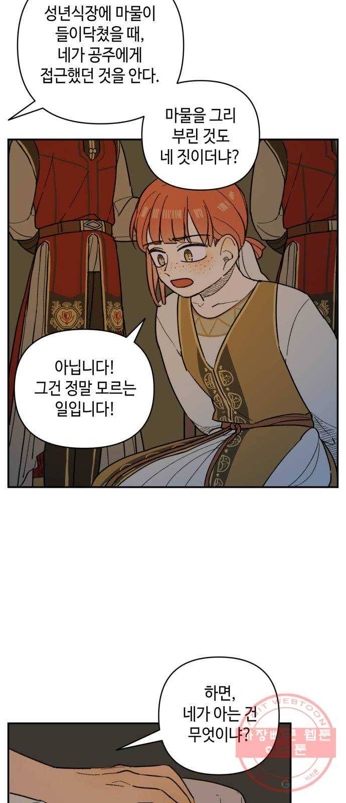 밤을 깨우는 마법 23화 왕자의 시험 4