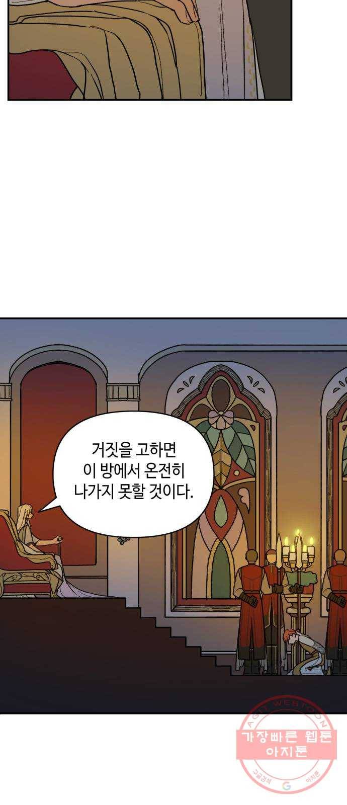 밤을 깨우는 마법 23화 왕자의 시험 5