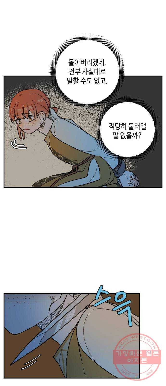 밤을 깨우는 마법 23화 왕자의 시험 6
