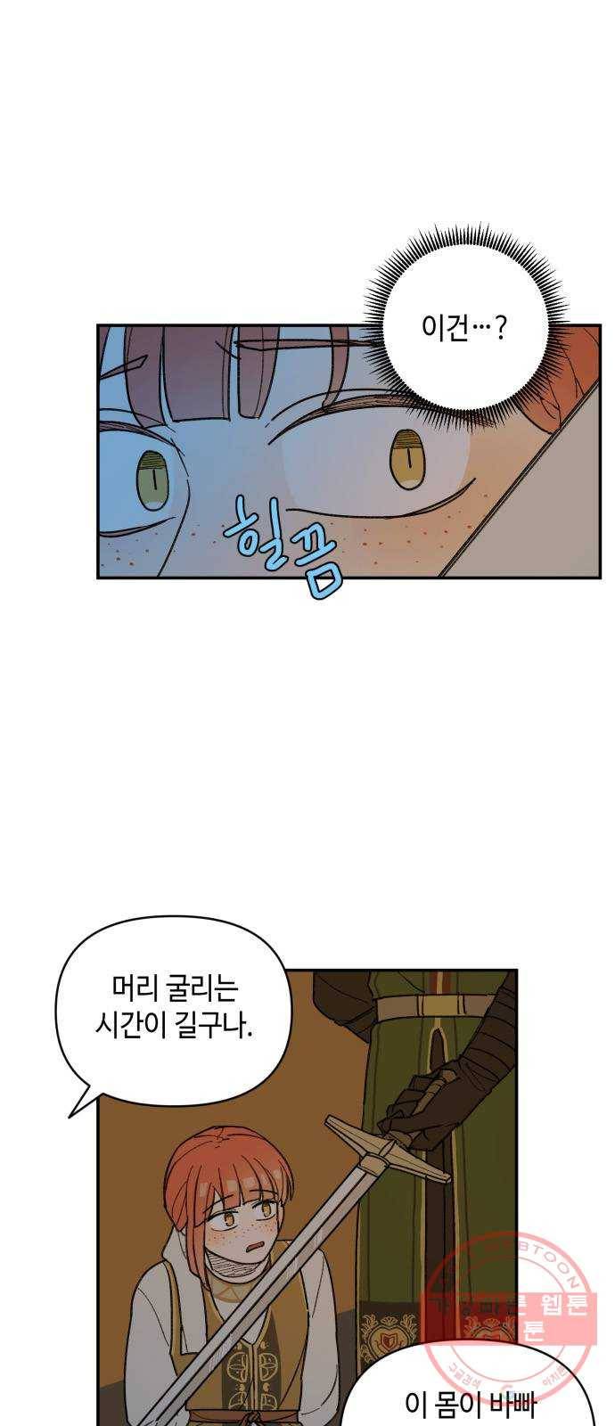 밤을 깨우는 마법 23화 왕자의 시험 7