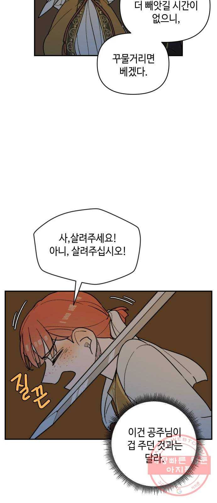 밤을 깨우는 마법 23화 왕자의 시험 8