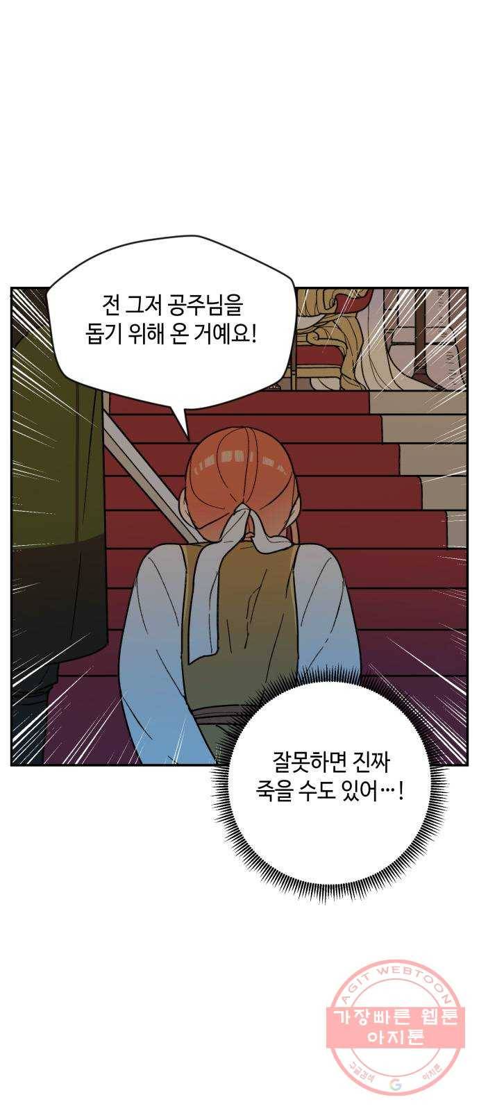 밤을 깨우는 마법 23화 왕자의 시험 9