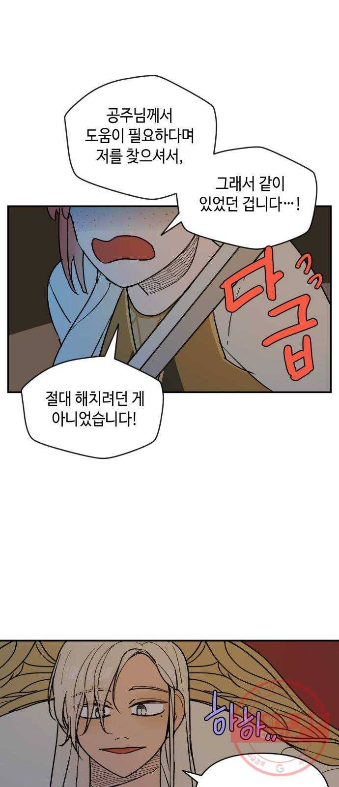 밤을 깨우는 마법 23화 왕자의 시험 10