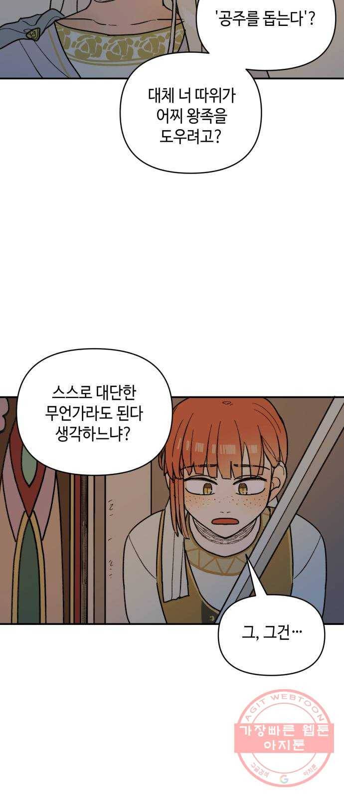 밤을 깨우는 마법 23화 왕자의 시험 11