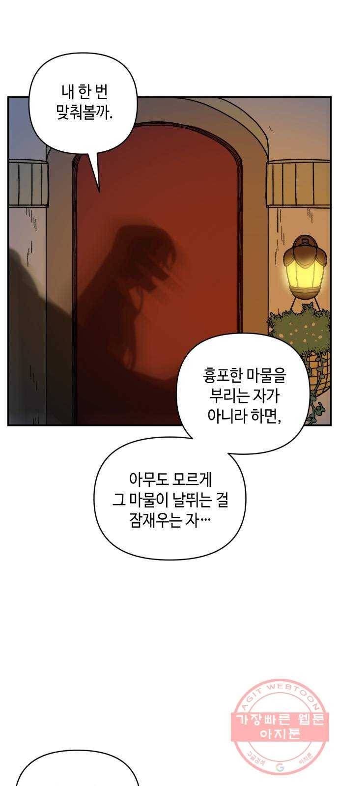 밤을 깨우는 마법 23화 왕자의 시험 12