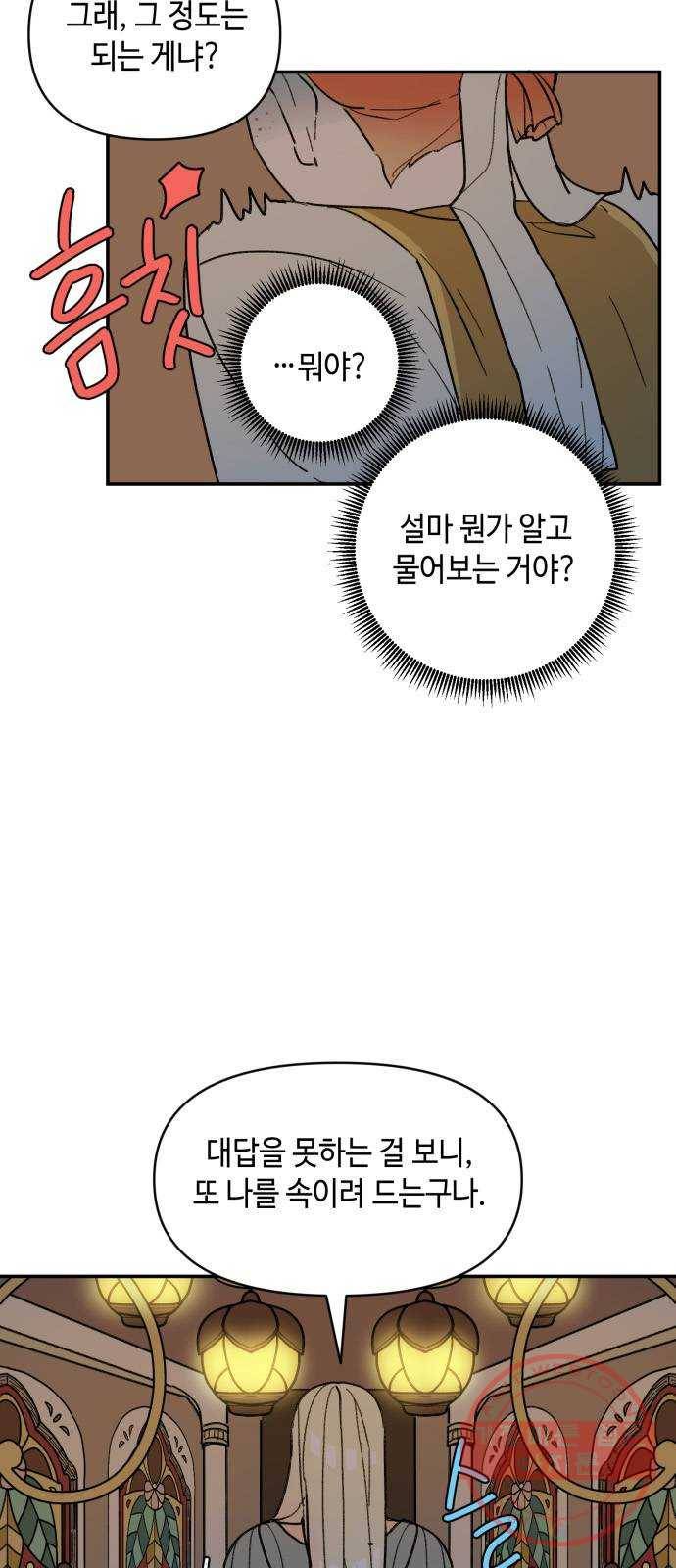 밤을 깨우는 마법 23화 왕자의 시험 13