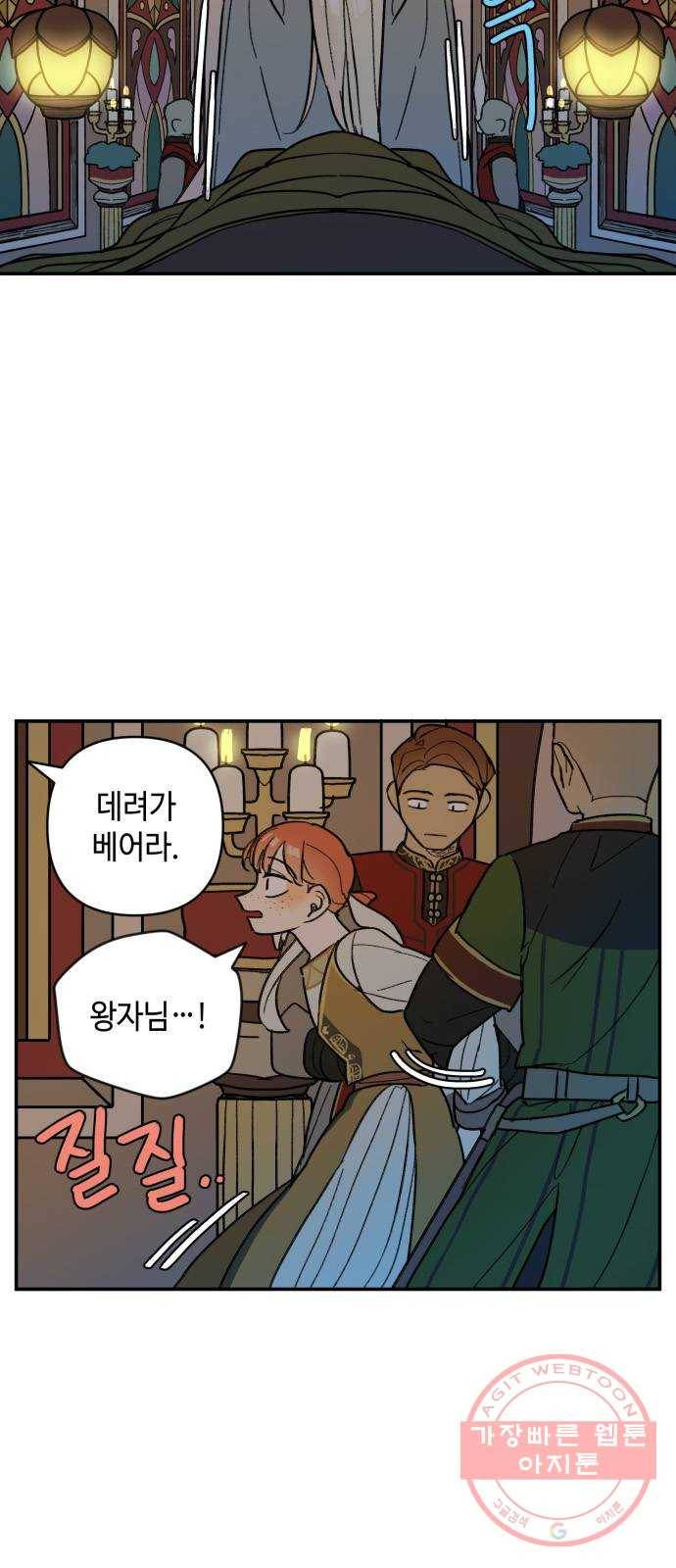밤을 깨우는 마법 23화 왕자의 시험 14