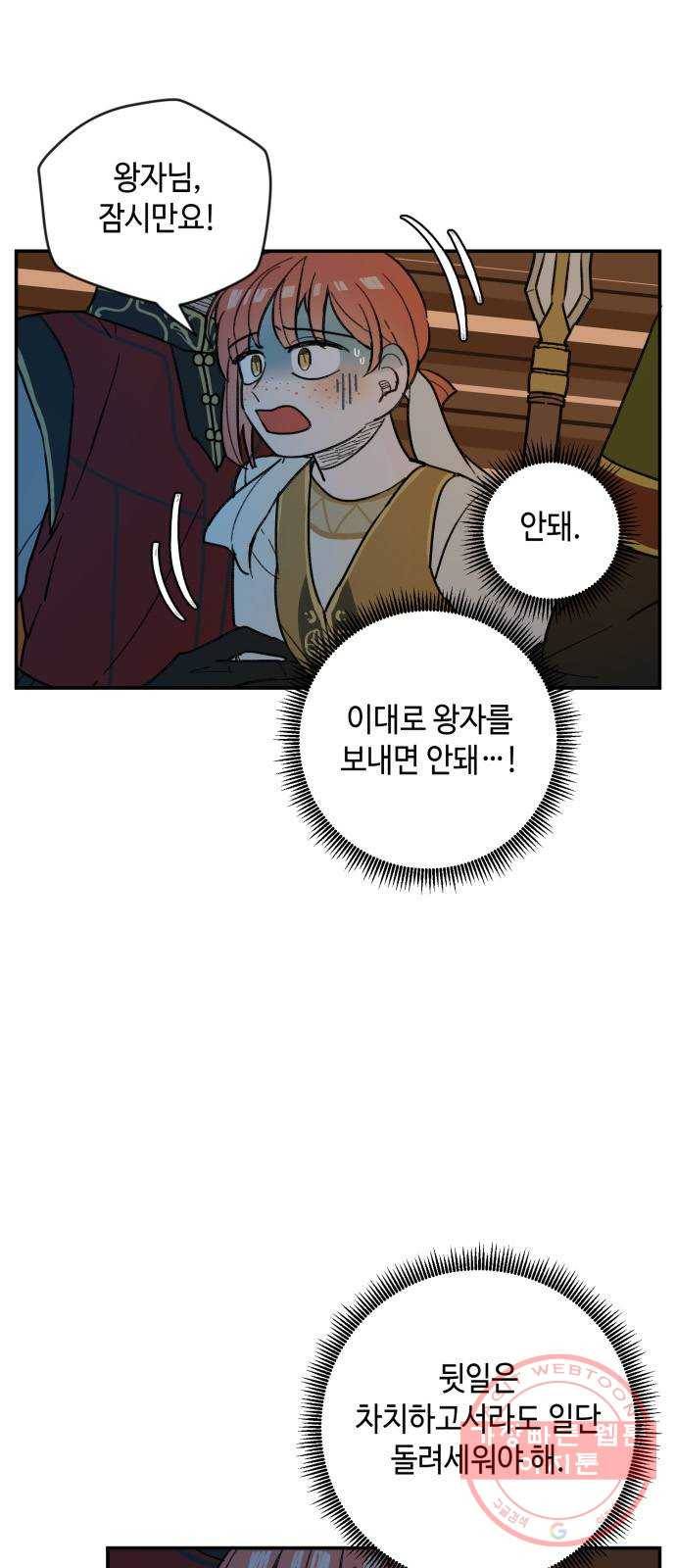 밤을 깨우는 마법 23화 왕자의 시험 15