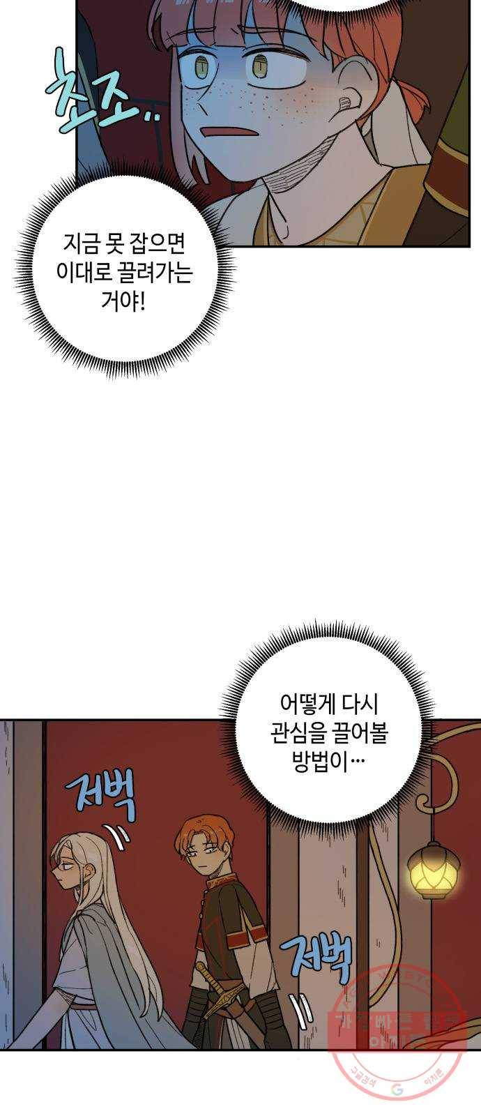 밤을 깨우는 마법 23화 왕자의 시험 16