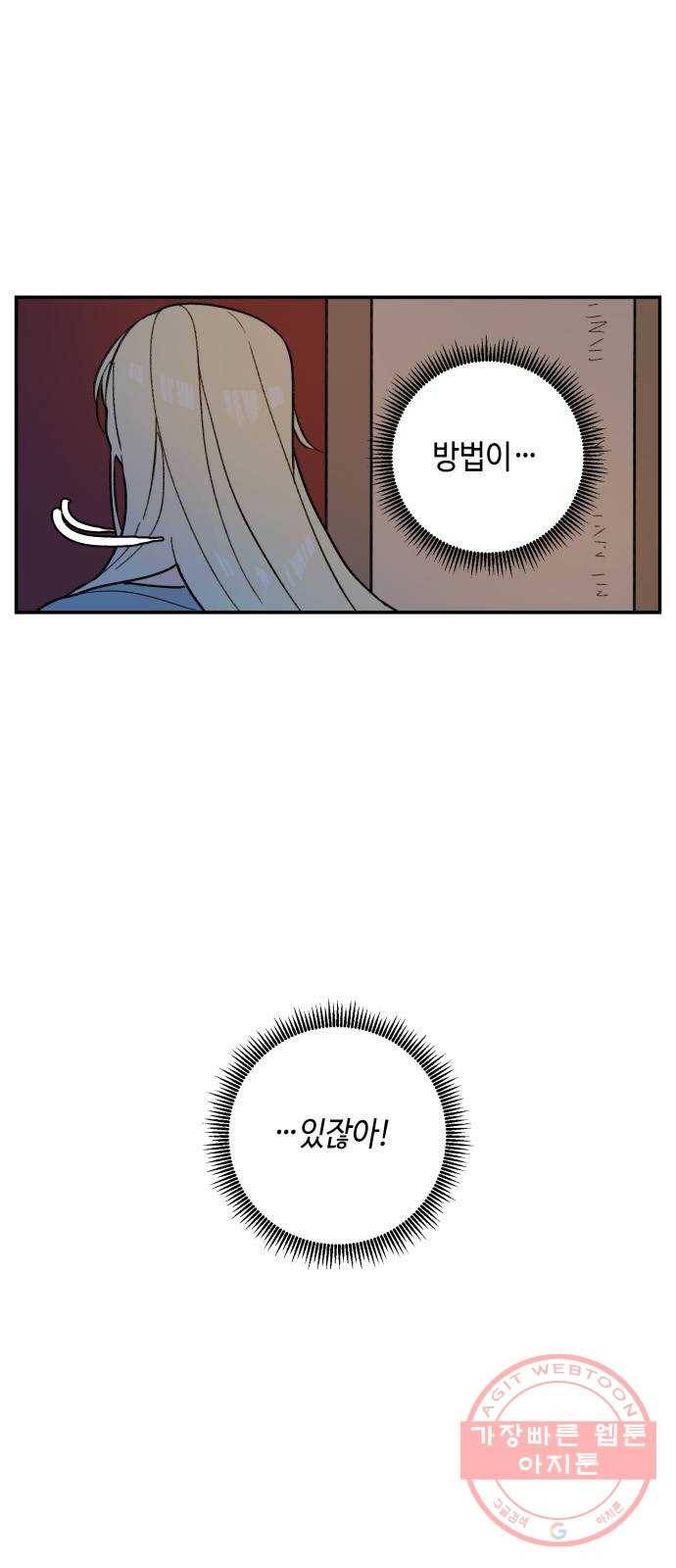 밤을 깨우는 마법 23화 왕자의 시험 17