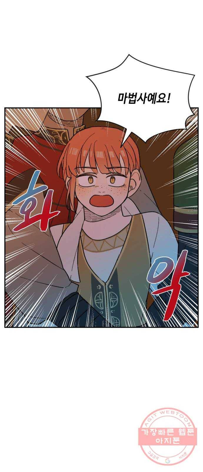 밤을 깨우는 마법 23화 왕자의 시험 18