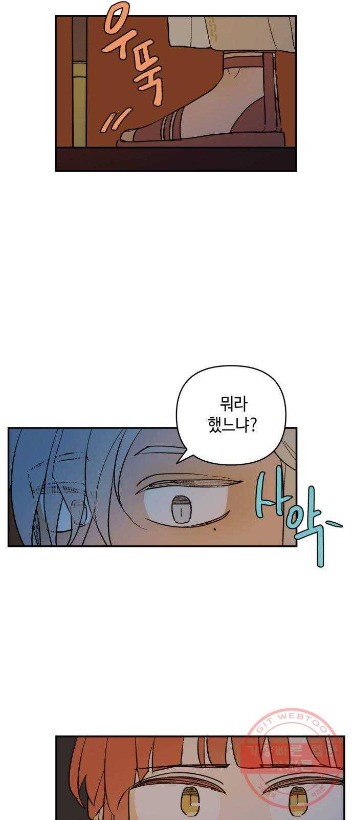 밤을 깨우는 마법 23화 왕자의 시험 19