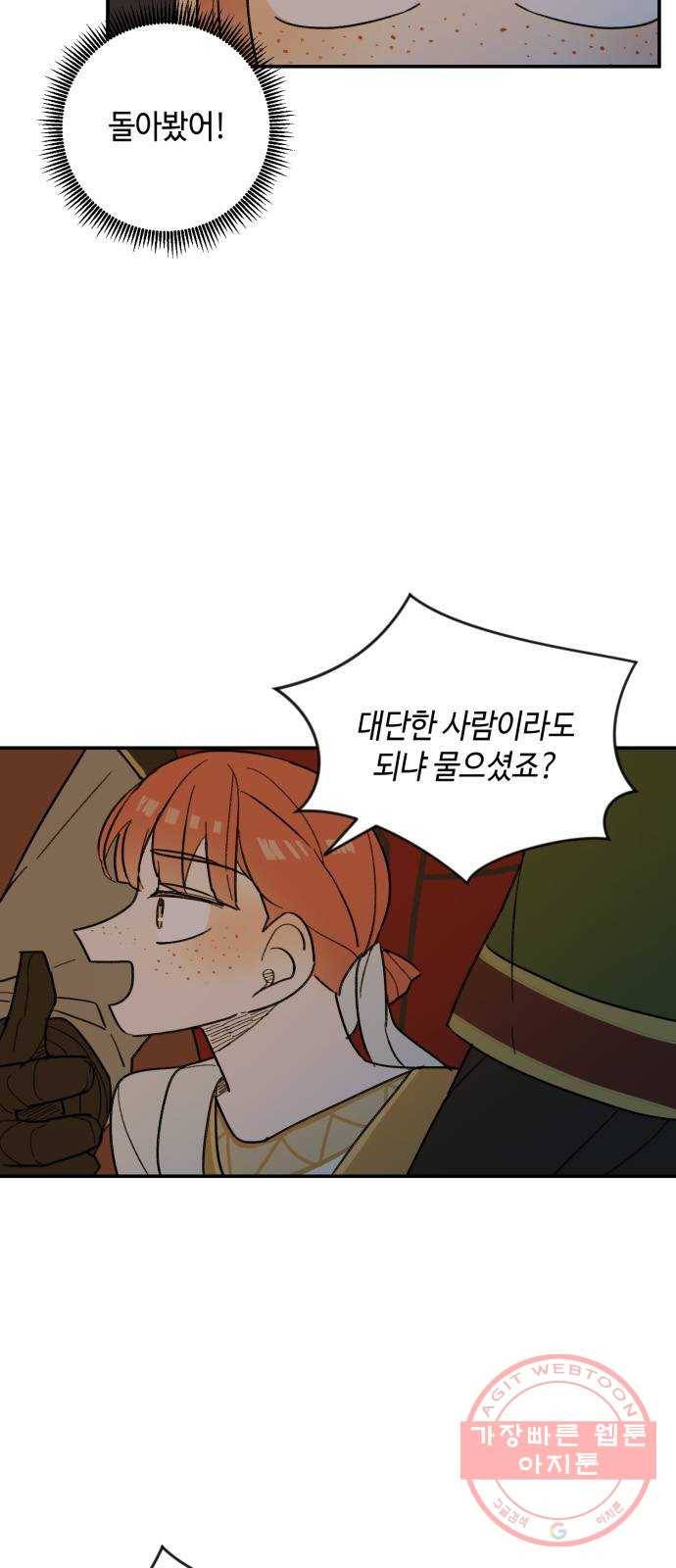 밤을 깨우는 마법 23화 왕자의 시험 20