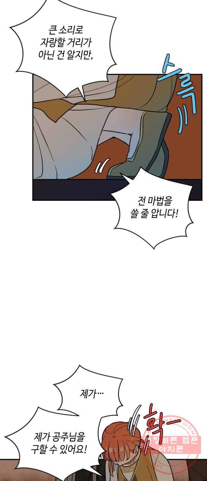 밤을 깨우는 마법 23화 왕자의 시험 21