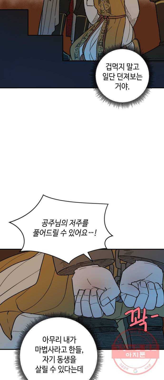밤을 깨우는 마법 23화 왕자의 시험 22