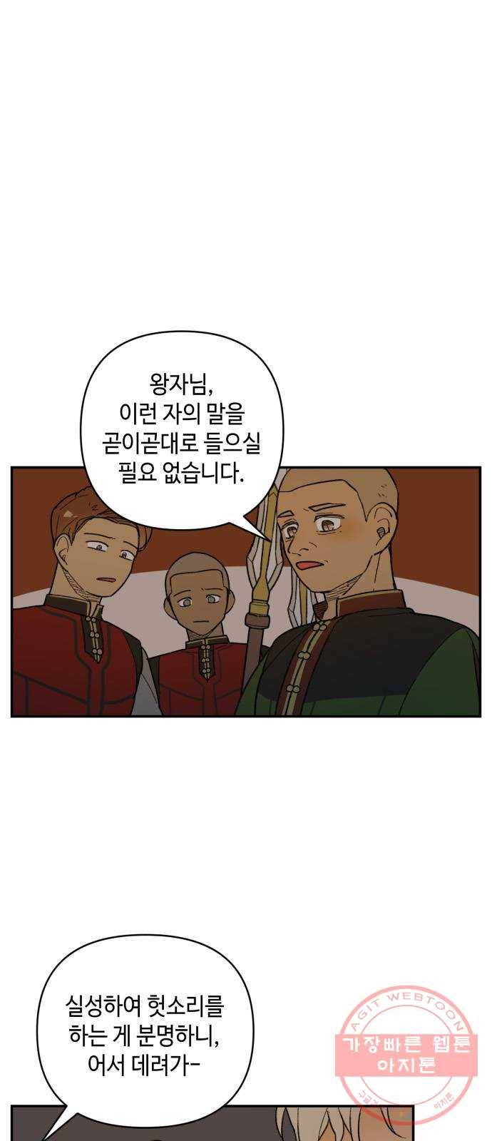 밤을 깨우는 마법 23화 왕자의 시험 24