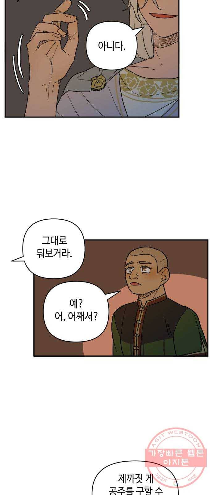 밤을 깨우는 마법 23화 왕자의 시험 25