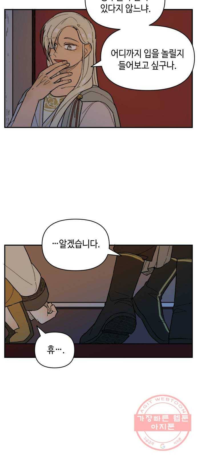 밤을 깨우는 마법 23화 왕자의 시험 26