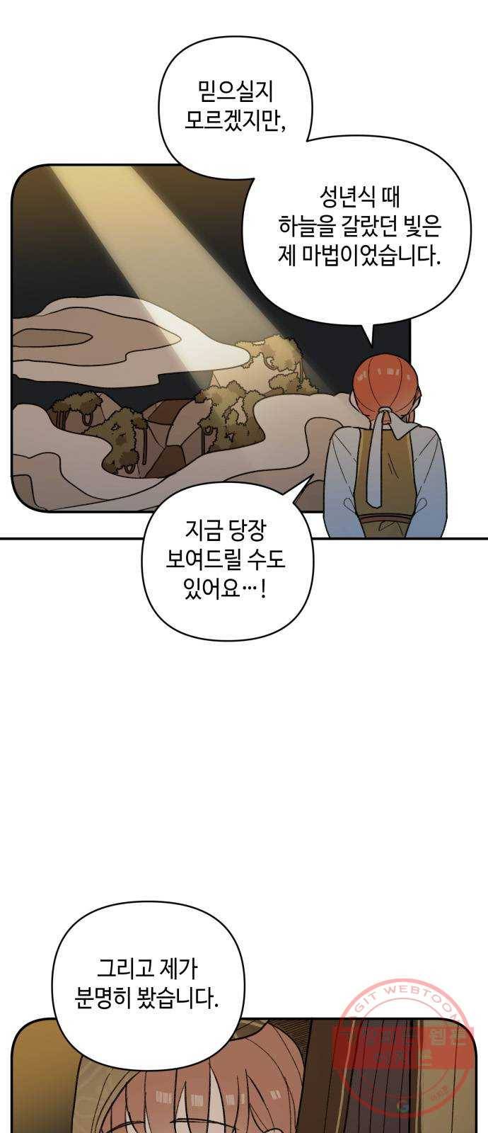 밤을 깨우는 마법 23화 왕자의 시험 27