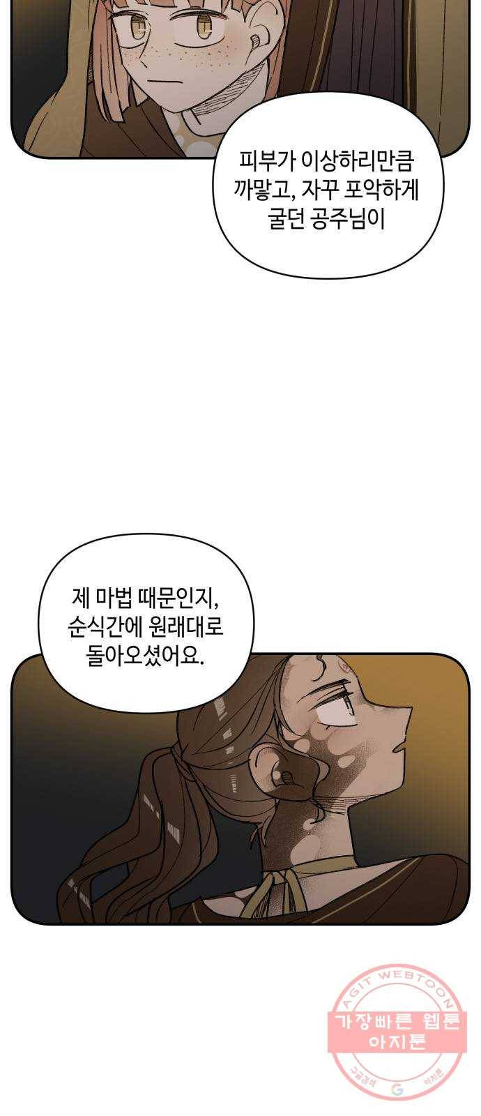 밤을 깨우는 마법 23화 왕자의 시험 28