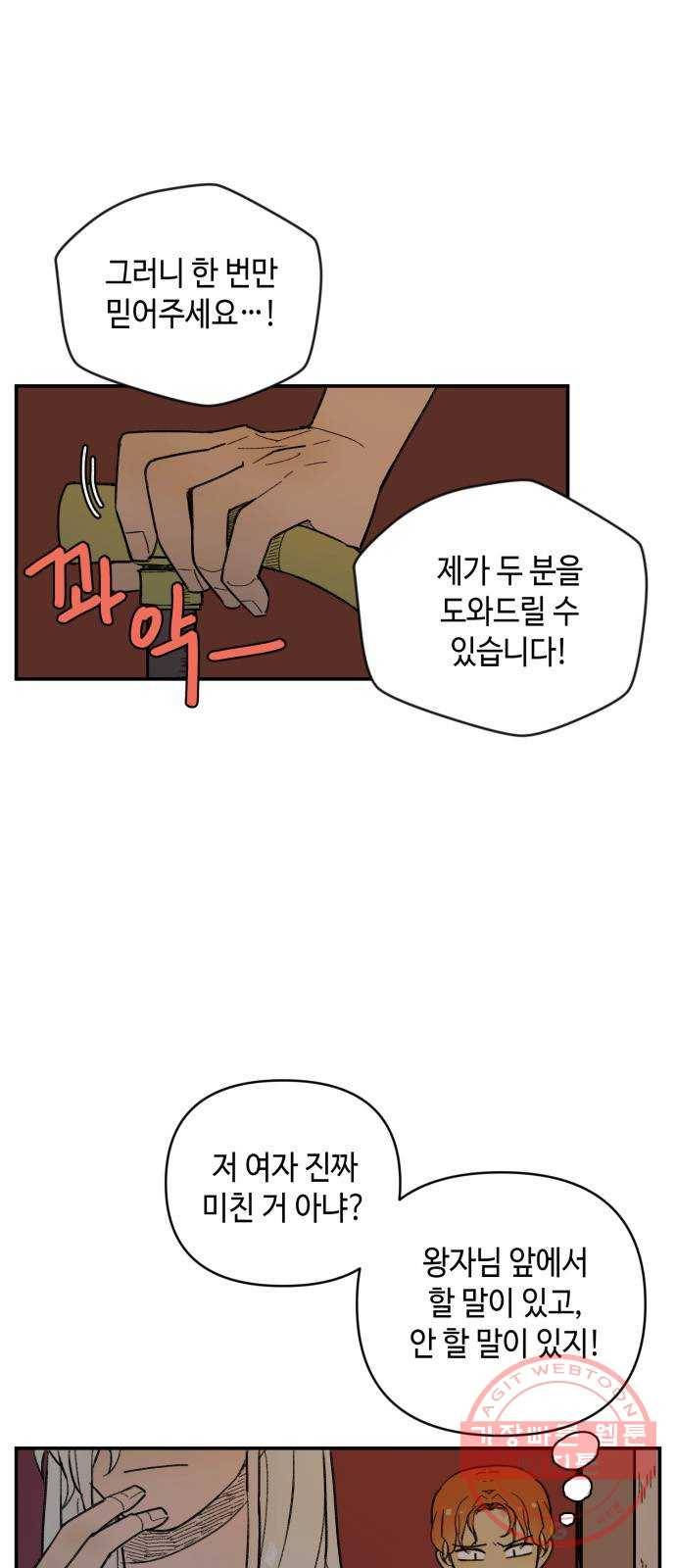 밤을 깨우는 마법 23화 왕자의 시험 29