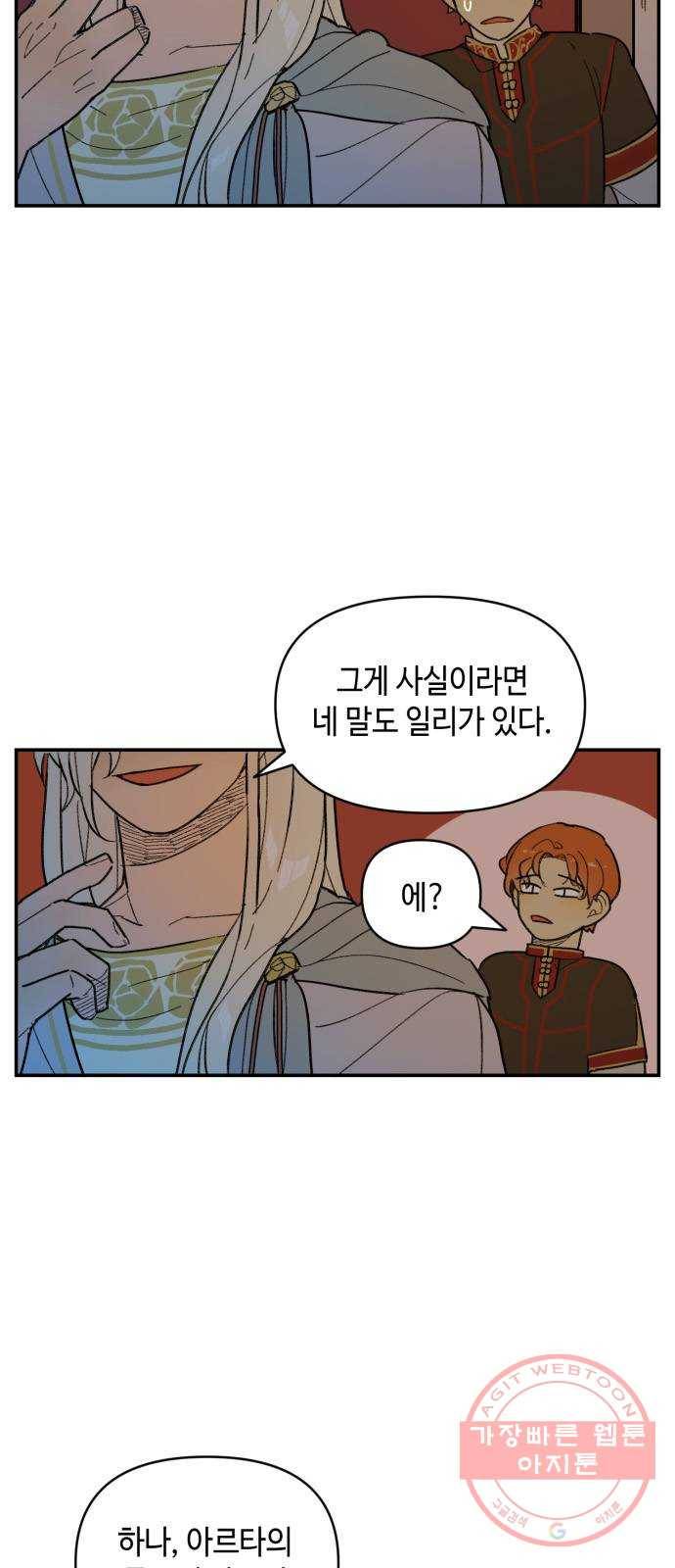 밤을 깨우는 마법 23화 왕자의 시험 30