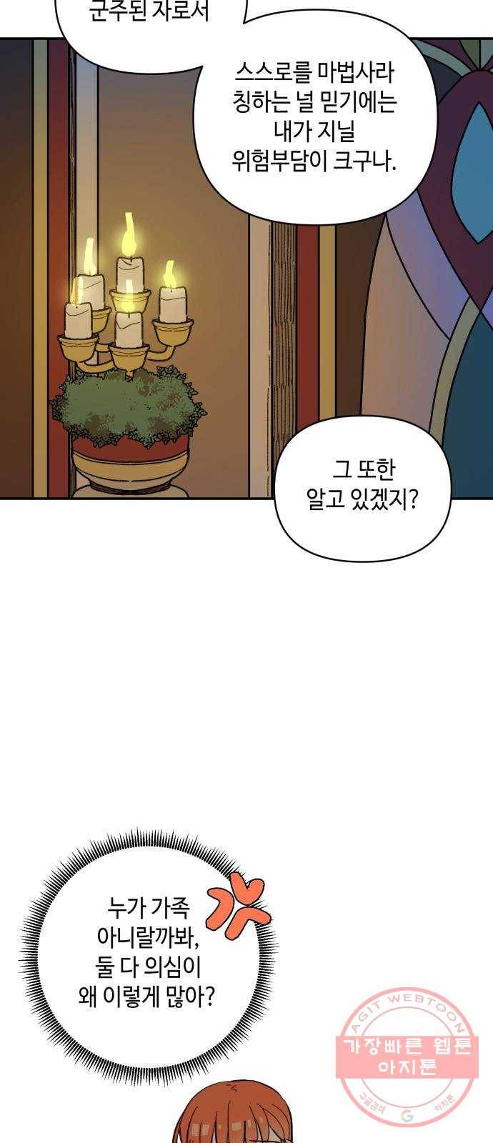 밤을 깨우는 마법 23화 왕자의 시험 31