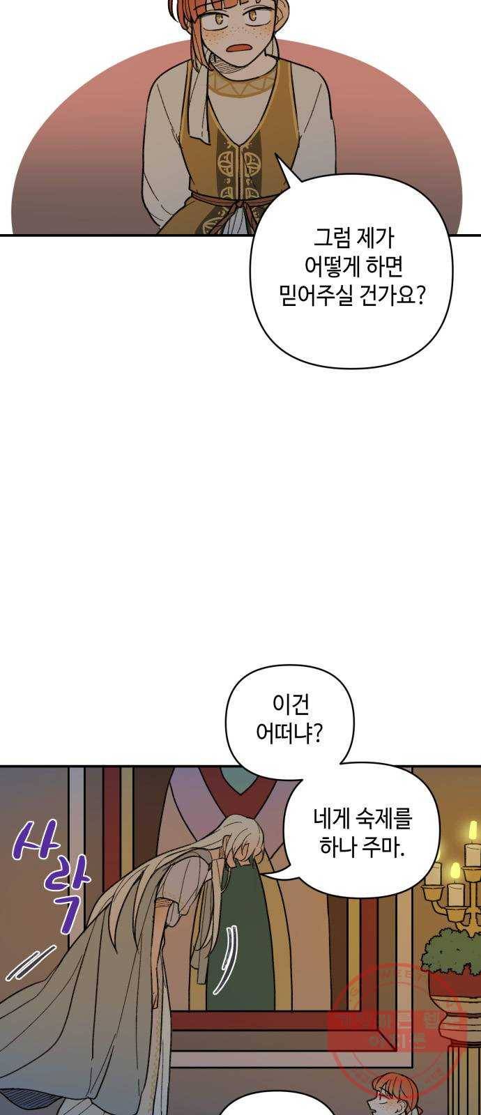 밤을 깨우는 마법 23화 왕자의 시험 32