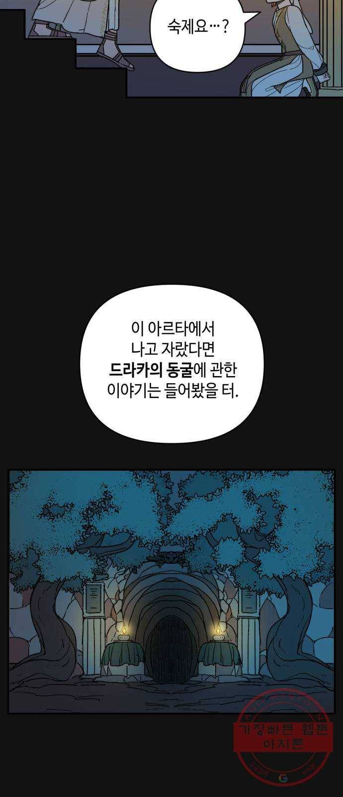 밤을 깨우는 마법 23화 왕자의 시험 33