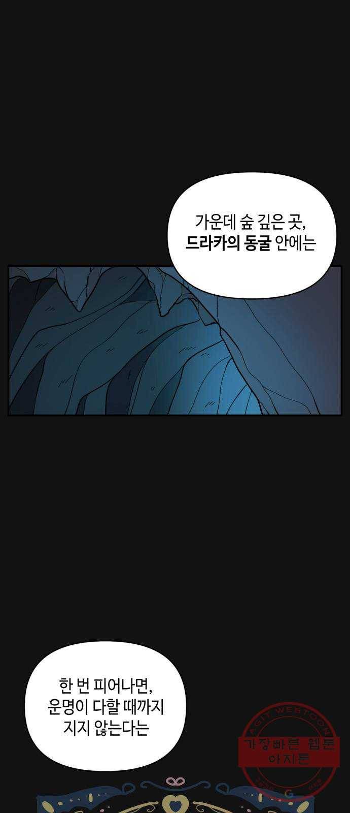 밤을 깨우는 마법 23화 왕자의 시험 34