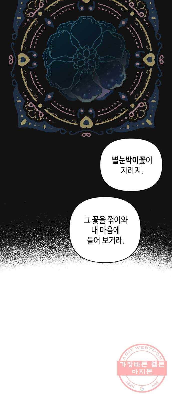밤을 깨우는 마법 23화 왕자의 시험 35