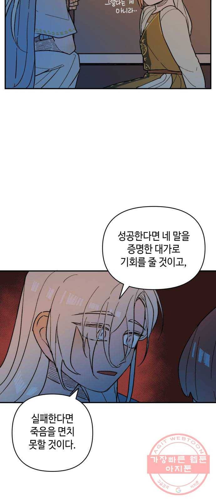 밤을 깨우는 마법 23화 왕자의 시험 37