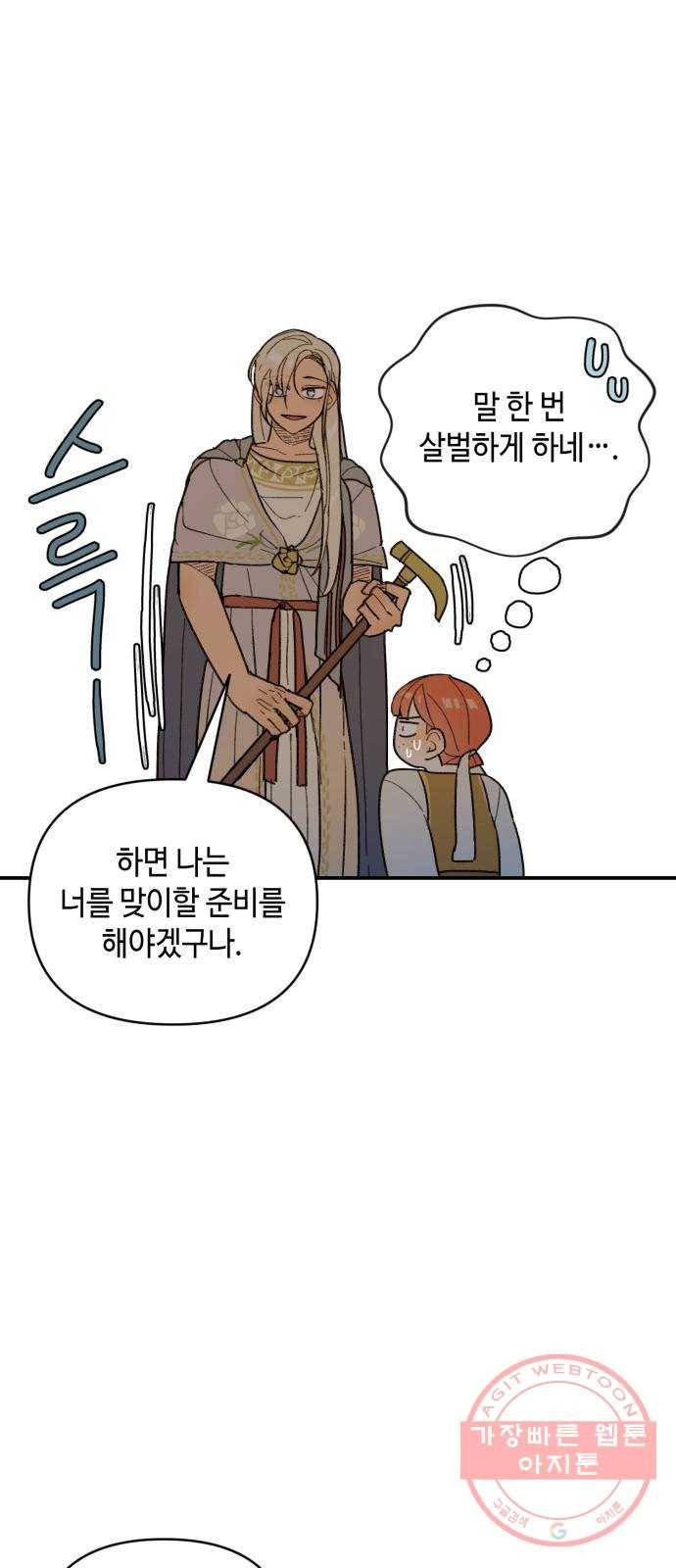 밤을 깨우는 마법 23화 왕자의 시험 38