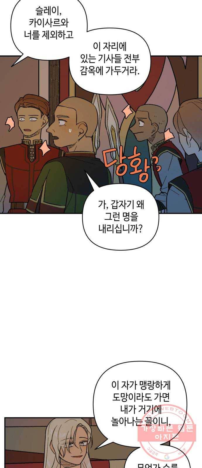 밤을 깨우는 마법 23화 왕자의 시험 39