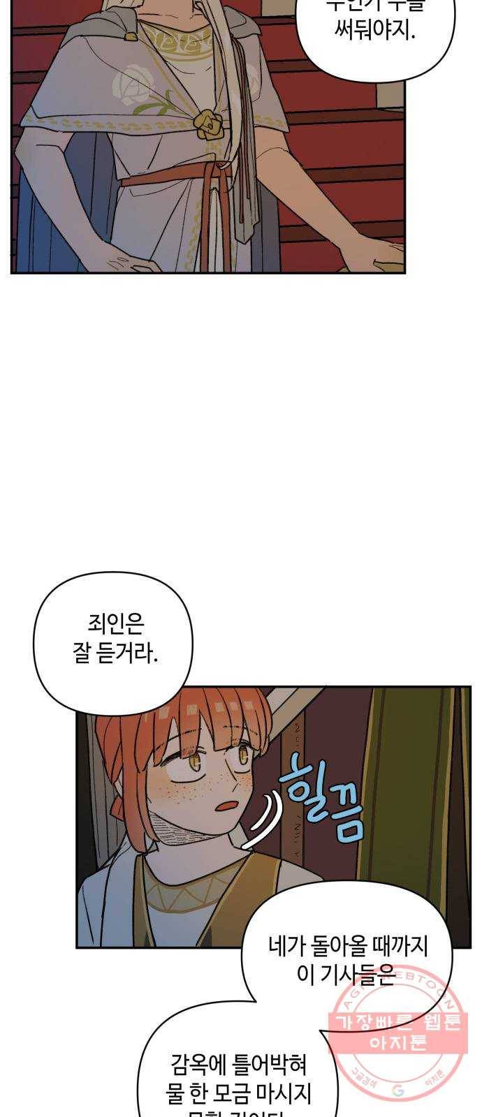 밤을 깨우는 마법 23화 왕자의 시험 40