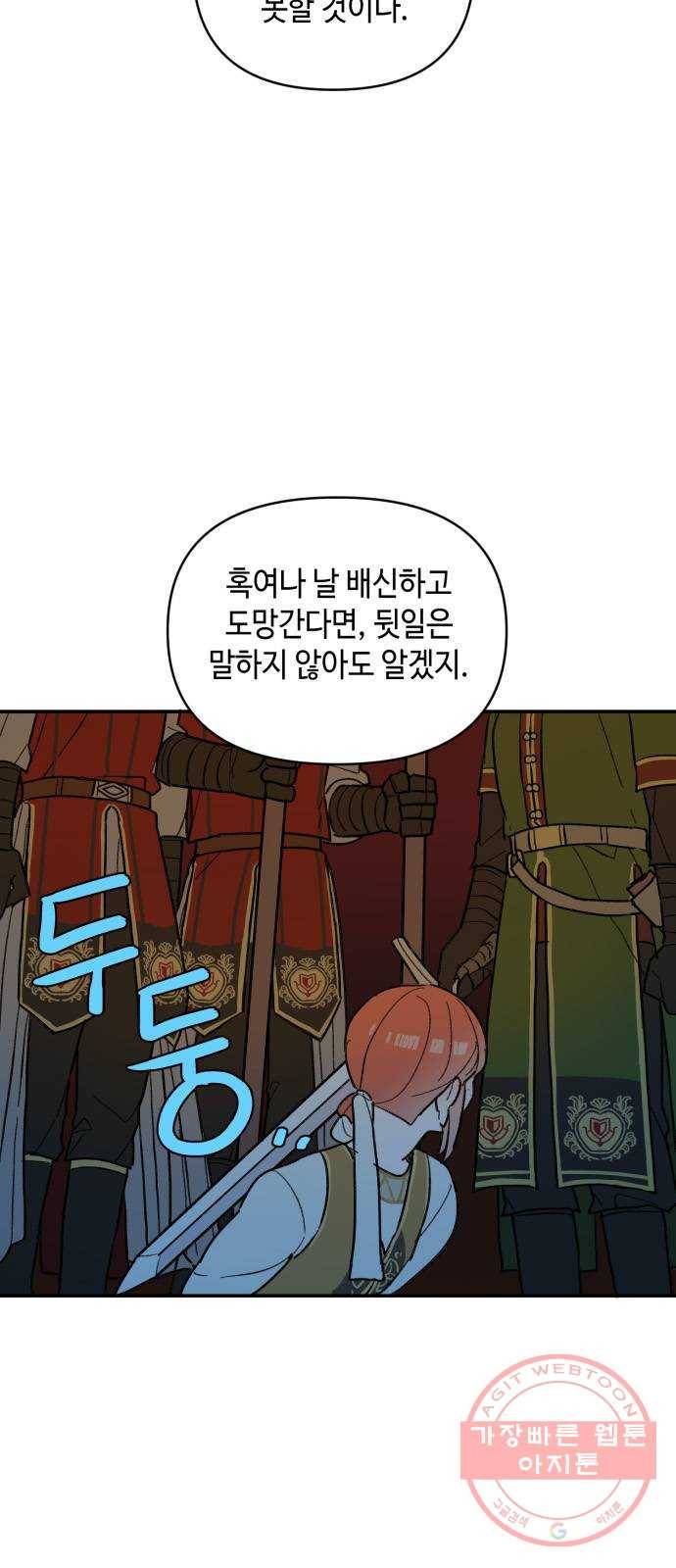 밤을 깨우는 마법 23화 왕자의 시험 41