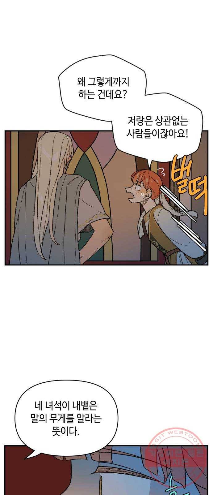 밤을 깨우는 마법 23화 왕자의 시험 42