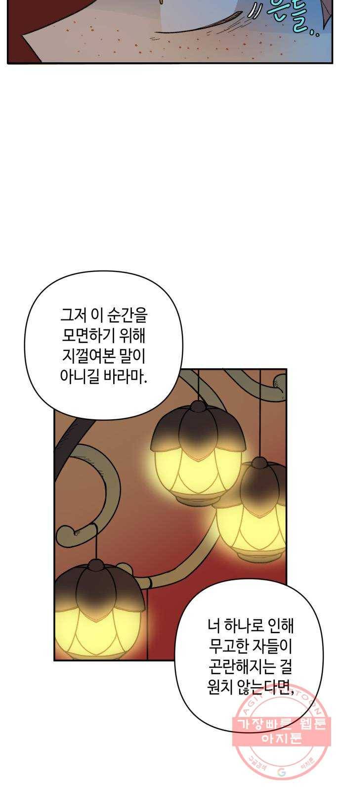 밤을 깨우는 마법 23화 왕자의 시험 43