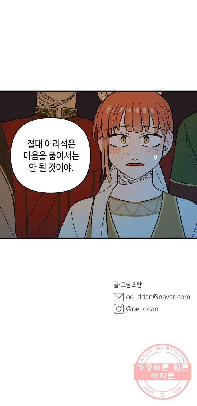 밤을 깨우는 마법 23화 왕자의 시험 44