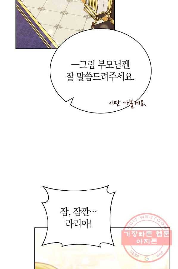 남주의 복지를 책임지겠습니다 9화 2