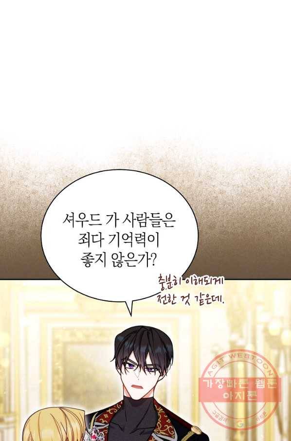 남주의 복지를 책임지겠습니다 9화 4