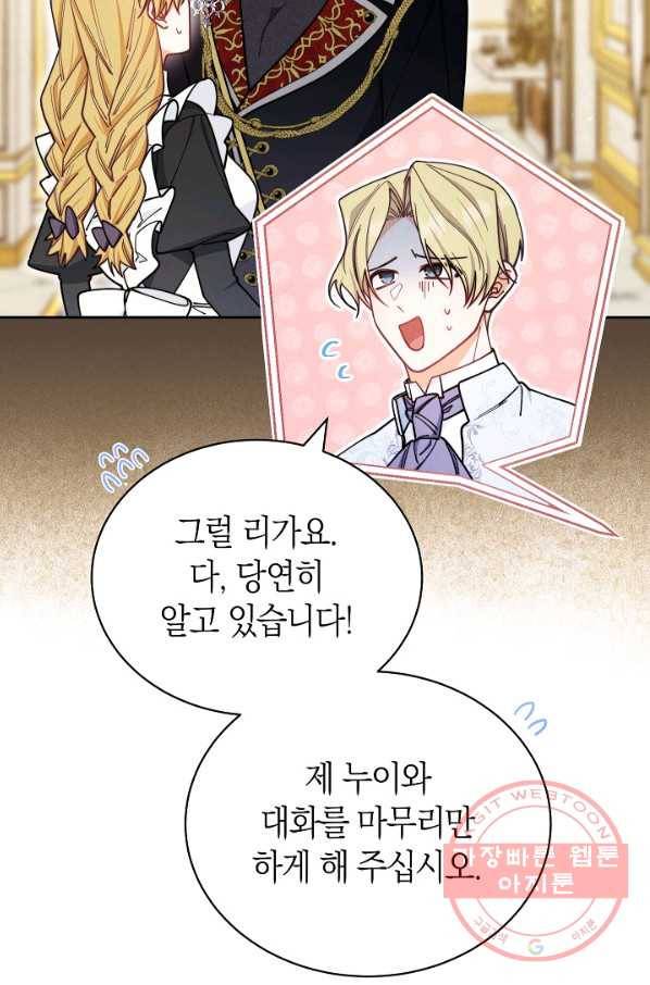 남주의 복지를 책임지겠습니다 9화 5