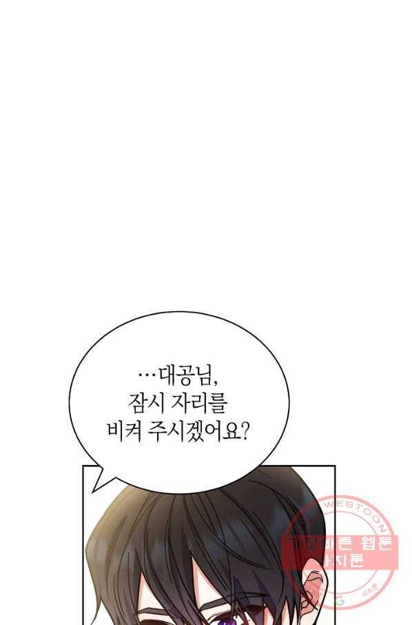 남주의 복지를 책임지겠습니다 9화 6