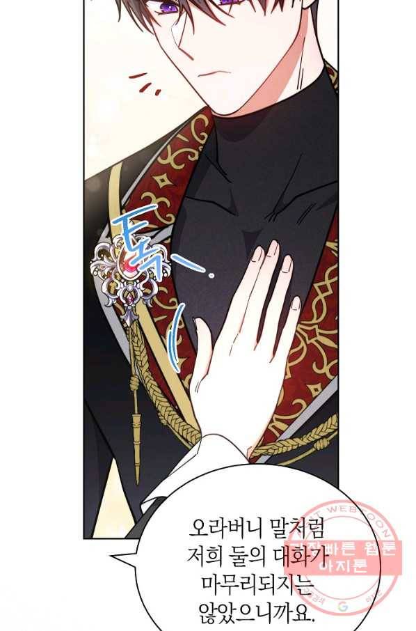 남주의 복지를 책임지겠습니다 9화 7