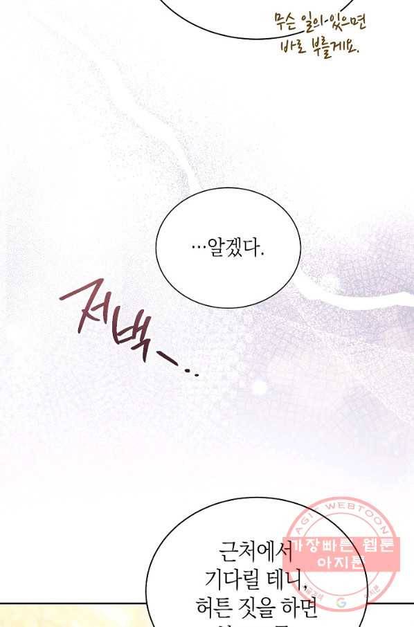 남주의 복지를 책임지겠습니다 9화 8