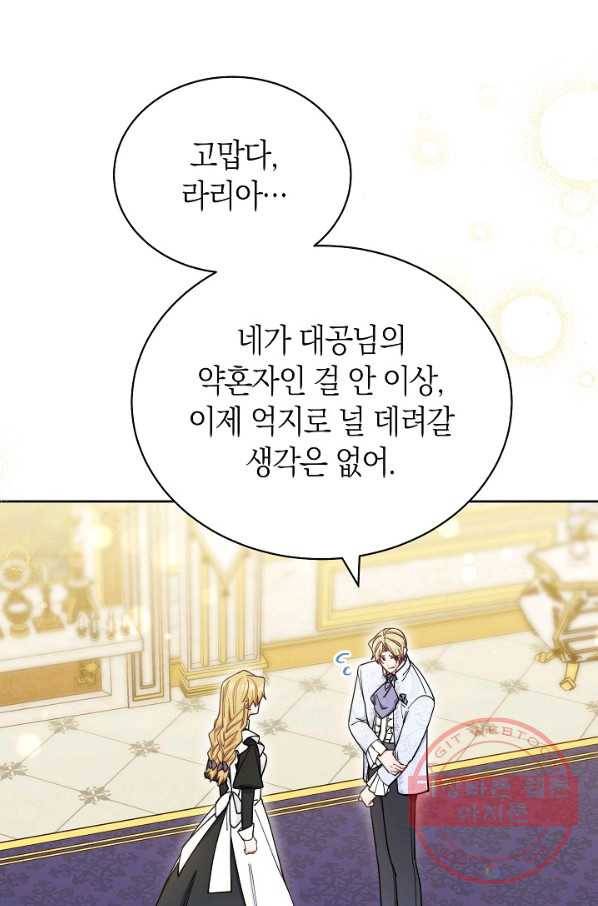 남주의 복지를 책임지겠습니다 9화 10