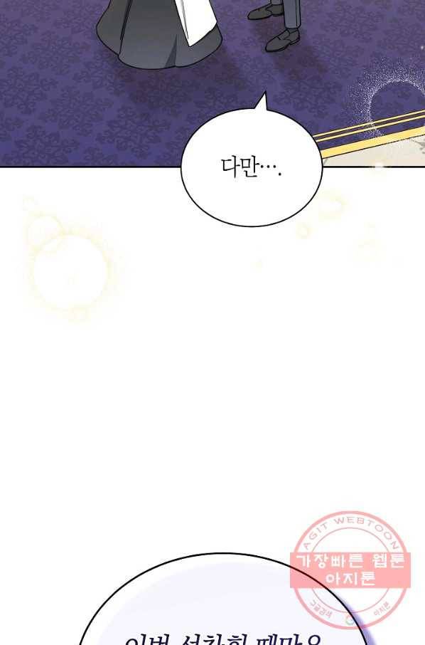 남주의 복지를 책임지겠습니다 9화 11